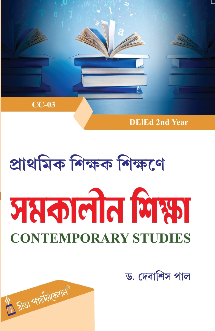 Prathomik Sikshak Sikshane Samakalin Shiksha 2nd year Rita Publication